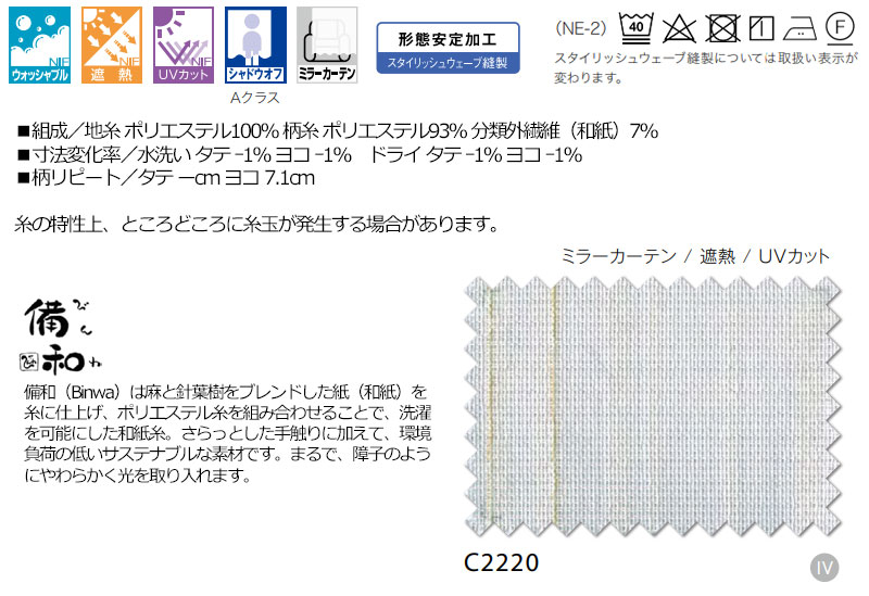 かず オーダー カーテン アスワン セラヴィ C2220 ハイグレード縫製 約1.5倍