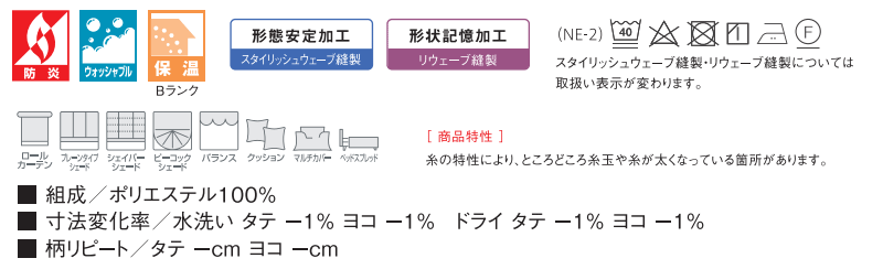 カーテン プレーンシェード アスワン セラヴィ C'estlavie meet Casual E9106〜E9111 ハイグレード縫製 約1.5倍ヒダ 100×120cmまで｜interiorkataoka｜04