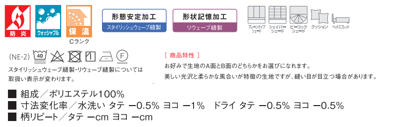 カーテン プレーンシェード アスワン セラヴィ C'estlavie meet Casual E9112〜E9116 ハイグレード縫製 約1.5倍ヒダ 100×140cmまで｜interiorkataoka｜04