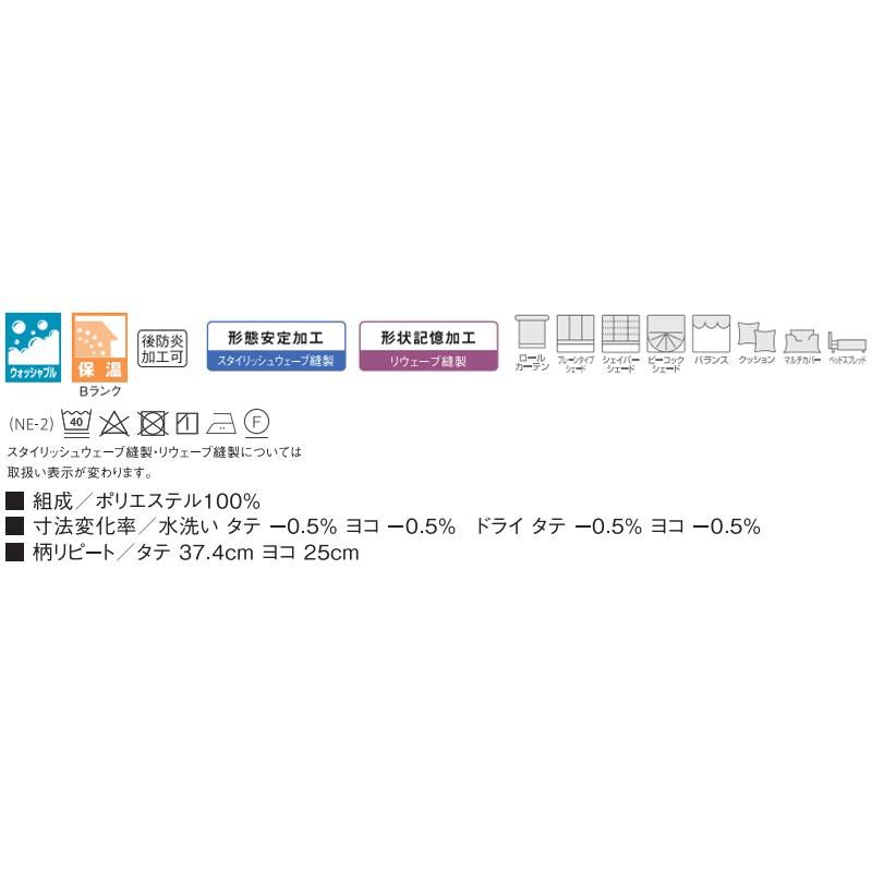 カーテン プレーンシェード アスワン セラヴィ Cestlavie with Classic E9121・E9122 柄出し縫製 約1.5倍ヒダ 266×180cmまで CEG2862897173