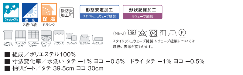 カーテン プレーンシェード アスワン セラヴィ C'estlavie Shakou E9169〜E9171 形態安定加工(スタイリッシュウェーブ縫製) 約2倍ヒダ 75×220cmまで｜interiorkataoka｜04