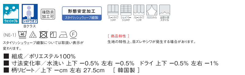 カーテン プレーンシェード アスワン セラヴィ C'estlavie Embroidery E9195 ウエイトテープ縫製 約1.5倍ヒダ 200×273cmまで｜interiorkataoka｜04