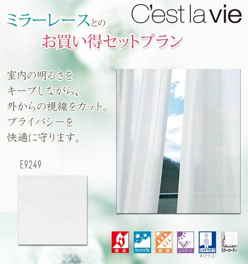 カーテン プレーンシェード アスワン セラヴィ C'estlavie meet Casual