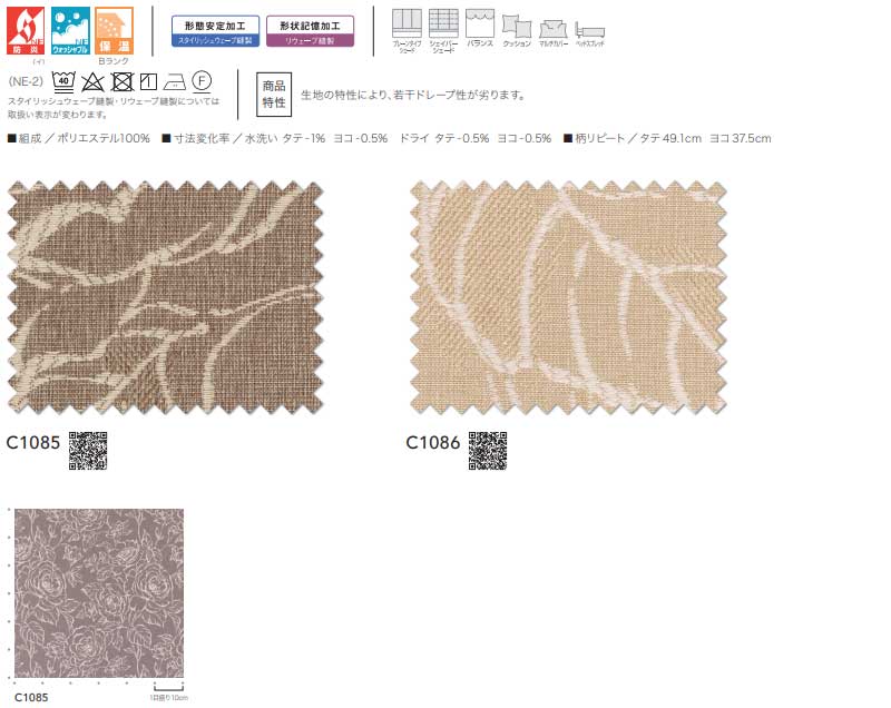 アスワン オーダーカーテン AUTHENSE オーセンス C1085・C1086