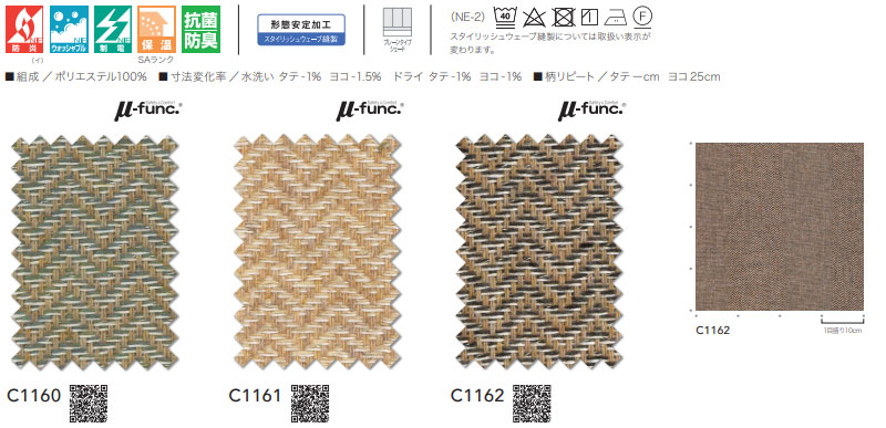 アスワン オーダーカーテン オーセンス レブカ C1160〜C1162