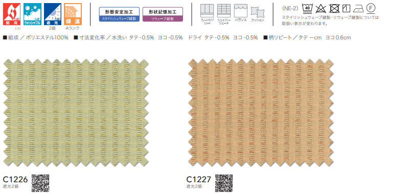 アスワン オーダーカーテン オーセンス ヘルマータ C1226・C1227