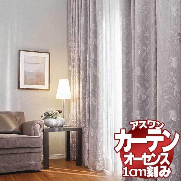 カーテン シェード アスワン オーセンス AUTHENSE ドレープ E8175〜E8176 スタイリッシュウェーブ 約2倍ヒダ 幅231×高さ160cmまで(15778円)