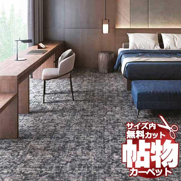 サンゲツカーペット サンバークス BKR-101〜2 ロール販売(横364×縦140cm)ロック加工品(14811円)