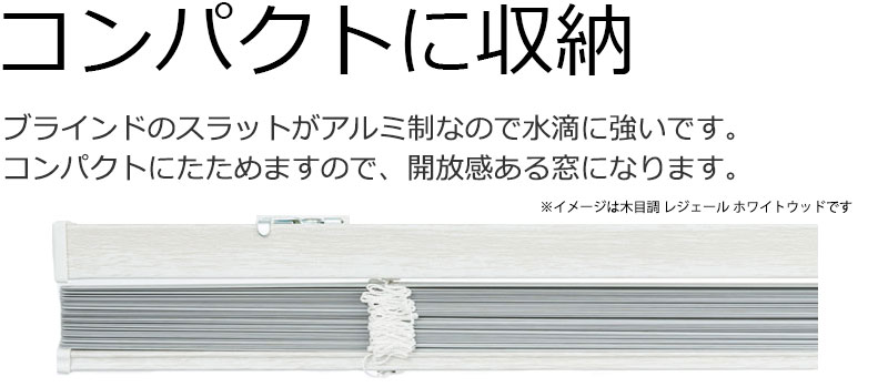 アルミブラインドがお買い得！幅も高さも1cm単位でオーダー 横型ブラインド カリーノ25(幅80×高さ100cm迄)｜interiorkataoka｜04