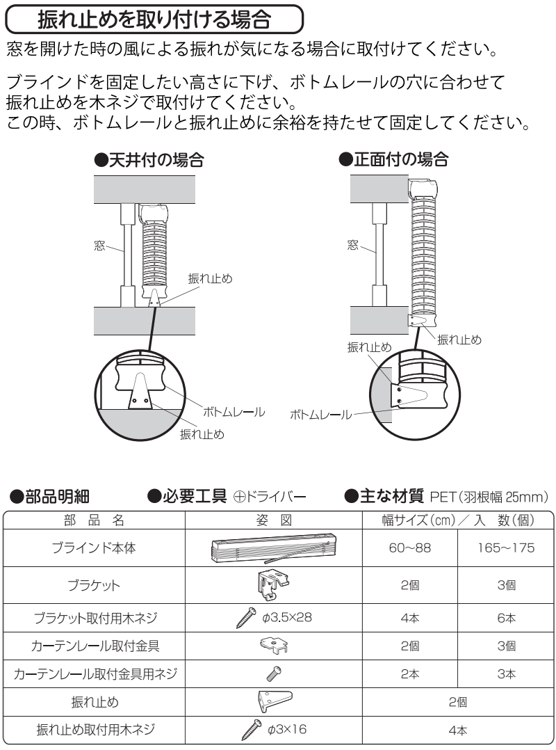 振れ止め・部品明細