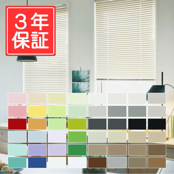 遮熱ブラインド 横型ブラインド オーダー アルミ トーソーブラインド サイズ内カット無料 ベネアル25 ポイント利用
