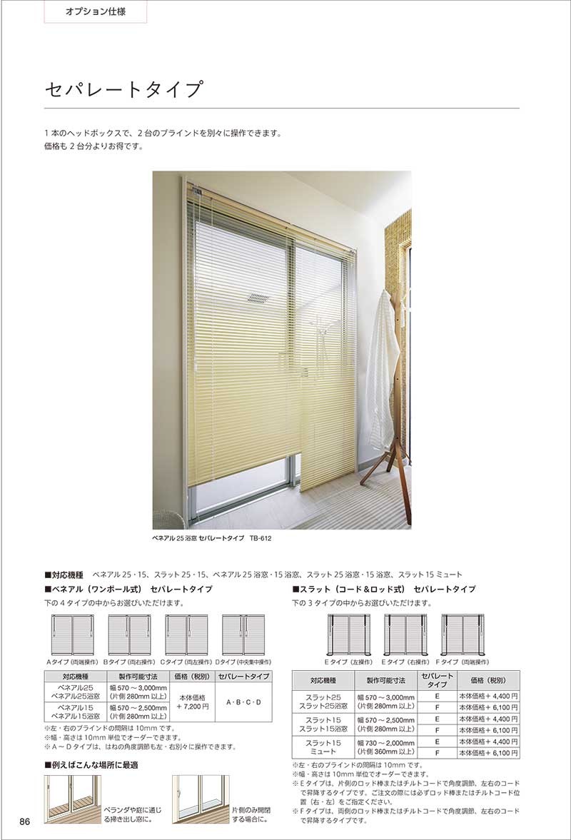 トーソー 横型ブラインド「インテリアブラインド」価格表
