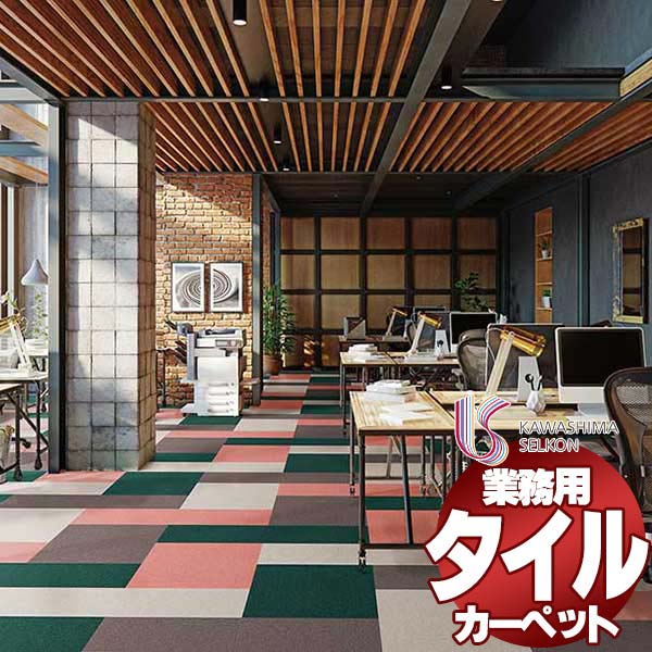 受注生産・5ケース以上〜販売】タイルカーペット サキソニーエコ