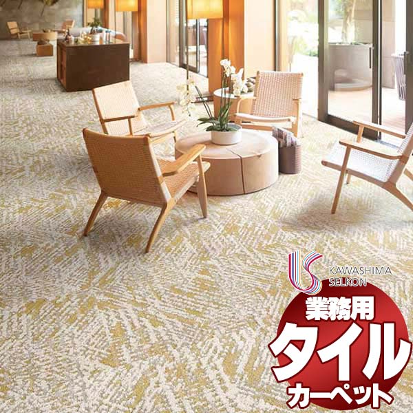 受注生産・5ケース以上〜販売】タイルカーペット ビクトリアニット