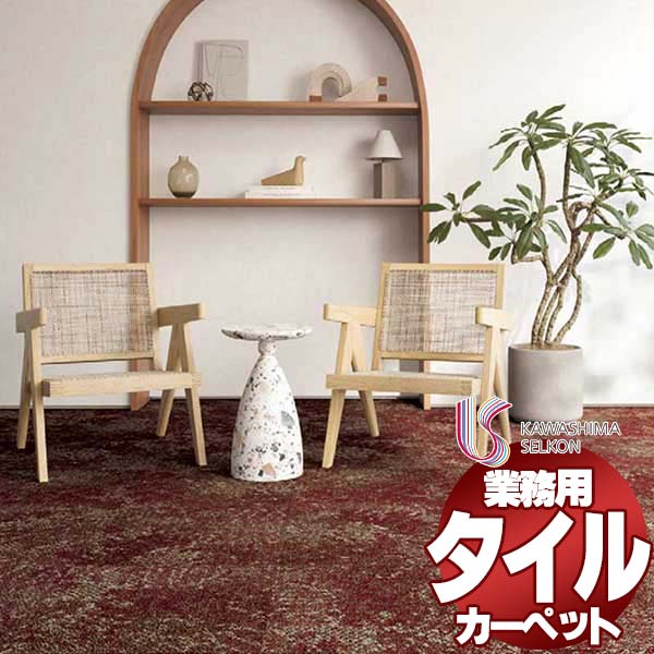 川島織物セルコン 業務用 タイルカーペット アートバンク 川島織物セルコン 業務用 タイルカーペット アートバンク