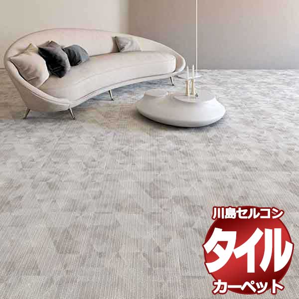 川島織物 タイルカーペットの人気商品・通販・価格比較 - 価格.com