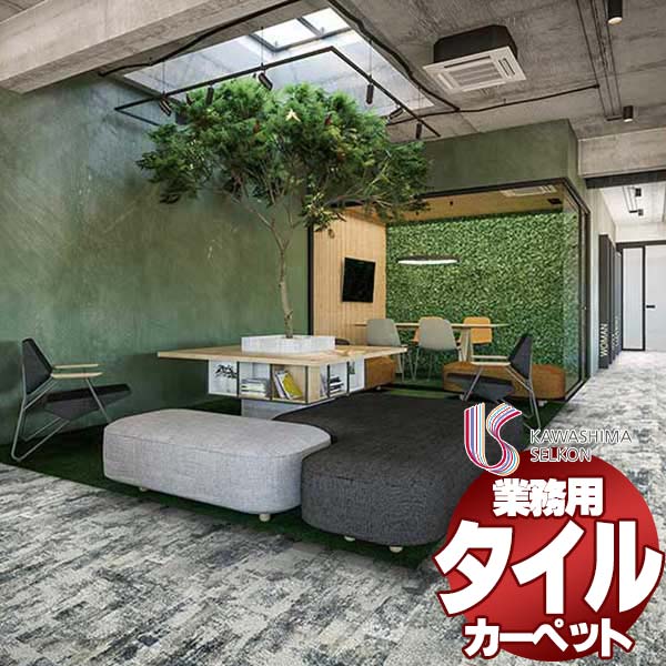 川島織物セルコン 業務用 タイルカーペット ピクタ ソメワケ 川島織物セルコン 業務用 タイルカーペット ピクタ ソメワケ