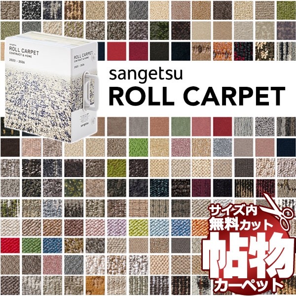 畳物 サイズ カーペット サンライムII インテリアカタオカ-ヤフ－店