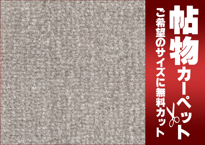 サンゲツカーペット サンフルーティII FHR-1071 江戸間4.5畳(横261×縦261cm)ロック加工品｜interiorkataoka｜02