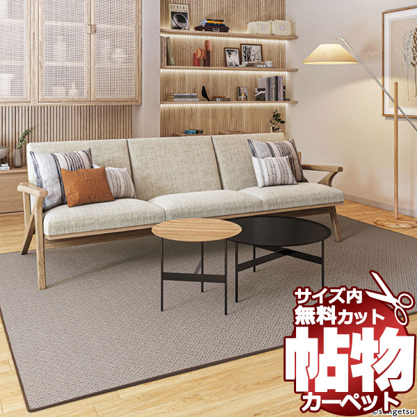 サンゲツカーペット サンプレート LAR-1231 玄関マット(横90×縦130cm)ロック加工品｜interiorkataoka