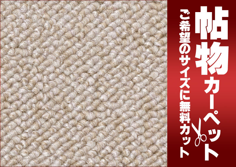 サンゲツカーペット サンライムII LIR-1031 中京間4.5畳(横273×縦273cm 
