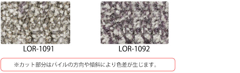 カーペットのカラー