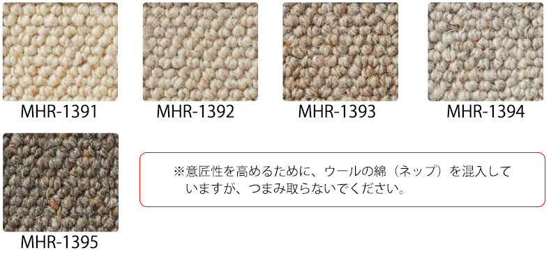 カーペットのカラー