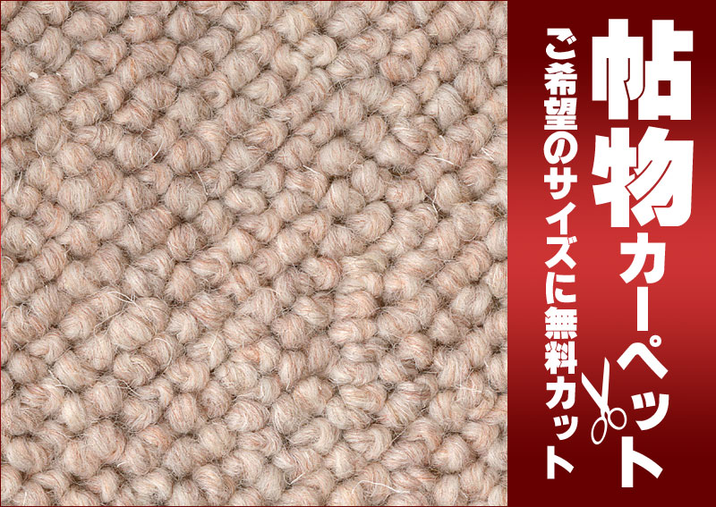 サンゲツカーペット サンナチュラル NAR-1402 マット(横100×縦100cm)切りっ放しのジャストサイズ｜interiorkataoka｜02