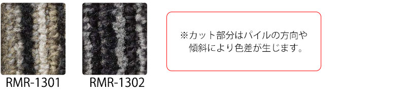 カーペットのカラー