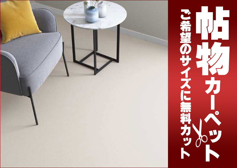 カーペットのイメージ