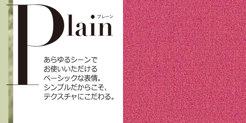 カーペットの色