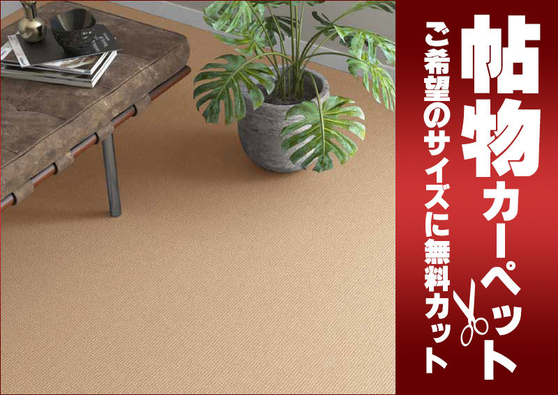 カーペットのイメージ