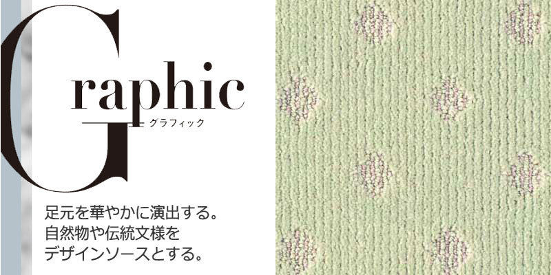 カーペットの色