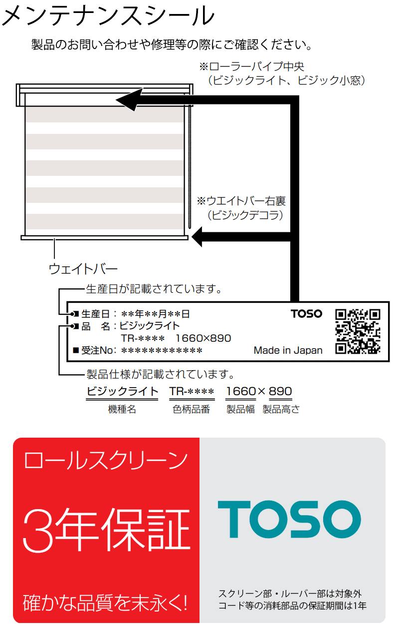 メンテナンス・3年保証