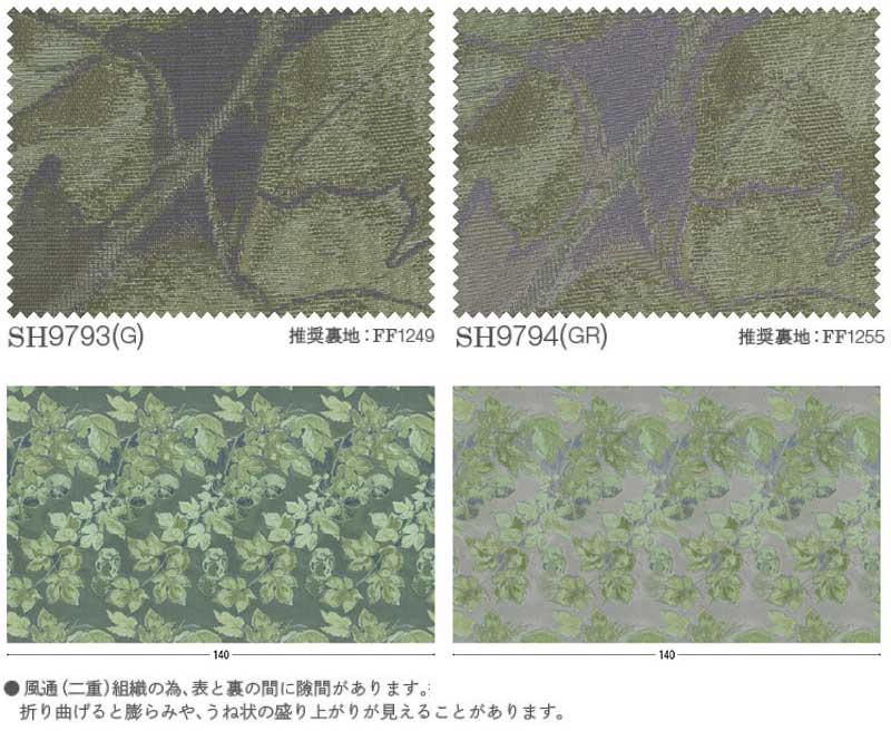 高級オーダーカーテン filo 本物主義の方へ、川島セルコン filo縫製