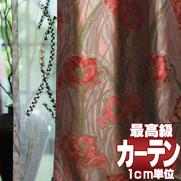 高級オーダーカーテン filo 本物主義の方へ、川島セルコン filo縫製 約