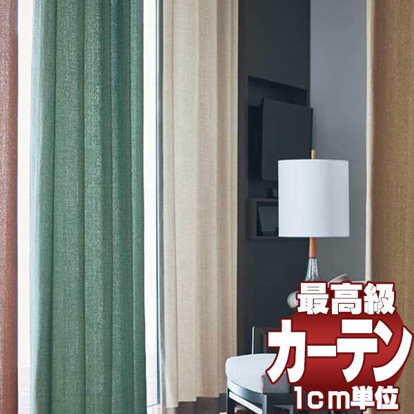 高級オーダーカーテン filo 本物主義の方へ、川島セルコン スタンダード縫製 約2倍ヒダ Sumiko Honda フォルビート SH9933〜9943・9945・9946