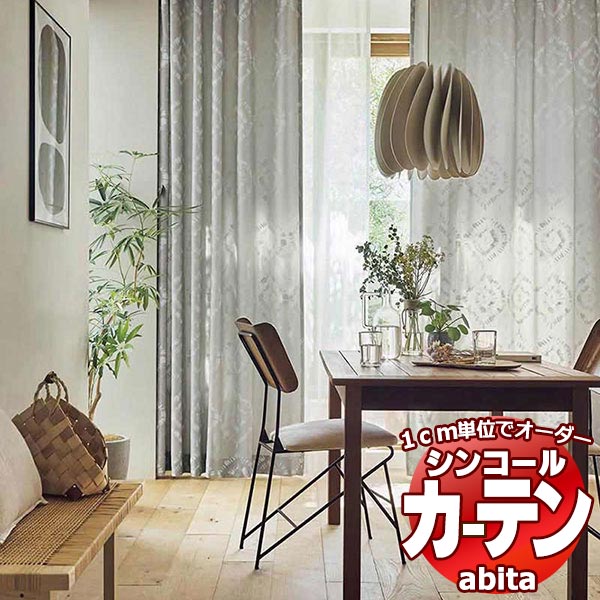 カーテン＆シェード シンコール abita Natural / ナチュラル AZ-2133〜2134 お買い得セットプラン 約1.5倍ヒダ 幅400x高さ160cmまで