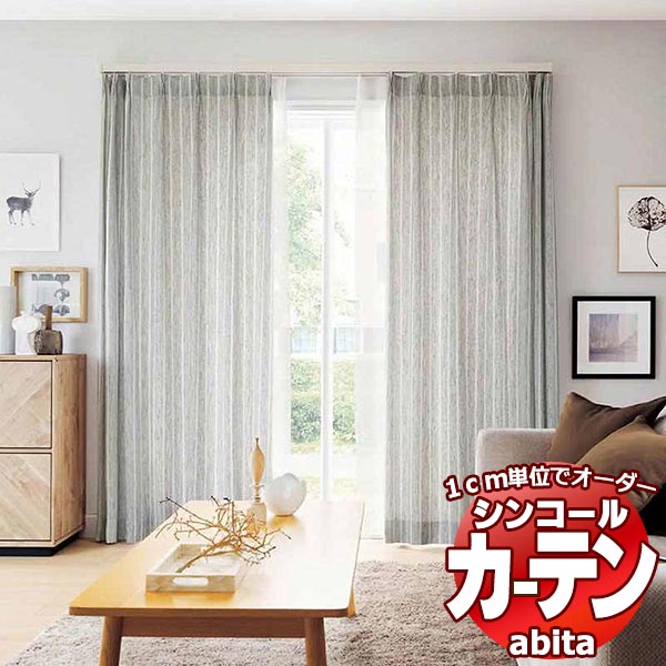 カーテン＆シェード シンコール abita Natural / ナチュラル AZ-2151〜2152 ベーシック 約1.5倍ヒダ 幅500x高さ280cmまで