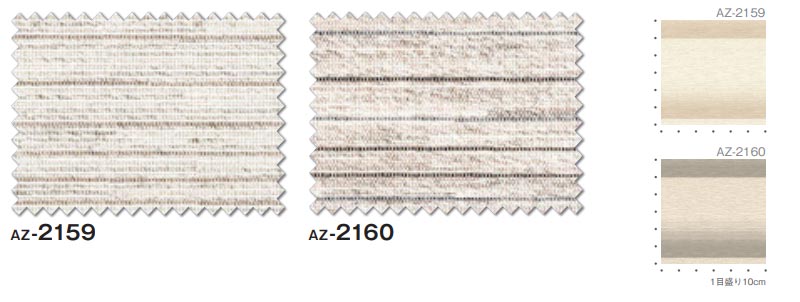 カーテン＆シェード シンコール abita Natural / ナチュラル AZ-2159