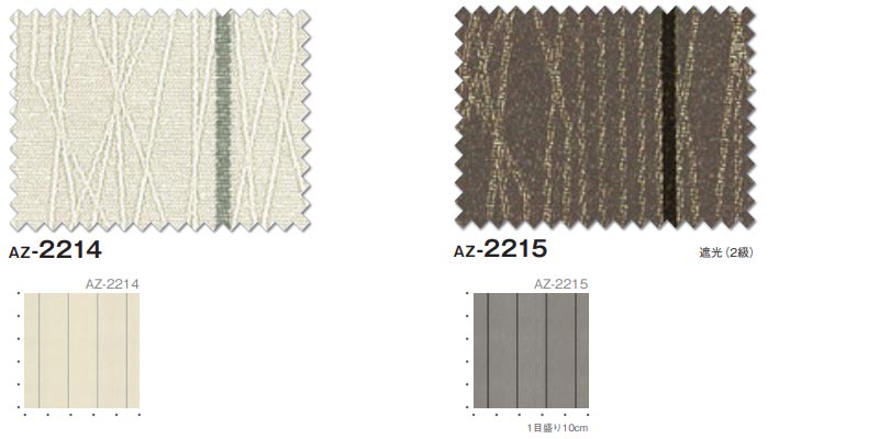 カーテン＆シェード シンコール Abita Modern モダン AZ-2214〜2215