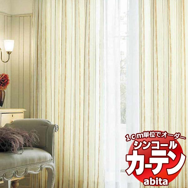 カーテン＆シェード シンコール abita Elegant / エレガント AZ-2263〜2264 ベーシック 約1.5倍ヒダ 幅500x高さ240cmまで