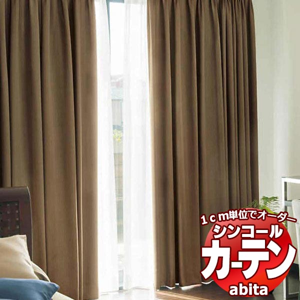 カーテン＆シェード シンコール abita Shakou / 遮光 AZ-2387〜2390 ライトウェーブ 約2倍ヒダ 幅300x高さ270cmまで