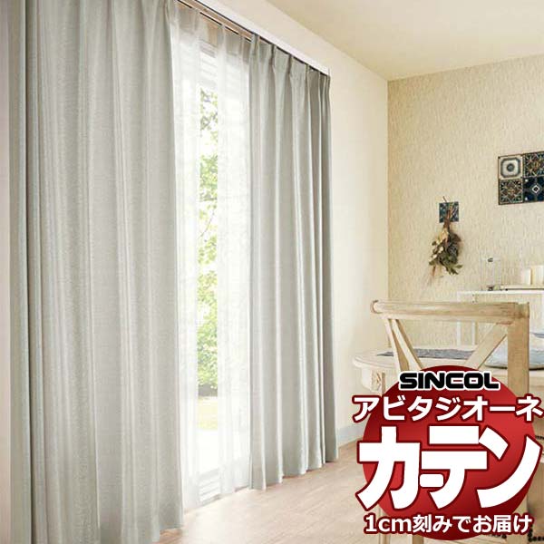 送料無料】おしゃれなオーダーカーテン通販｜AZ8019～AZ8022 ドレープ
