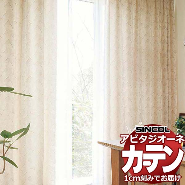 カーテン シェード シンコール アビタ プレーンシェード ドラム式