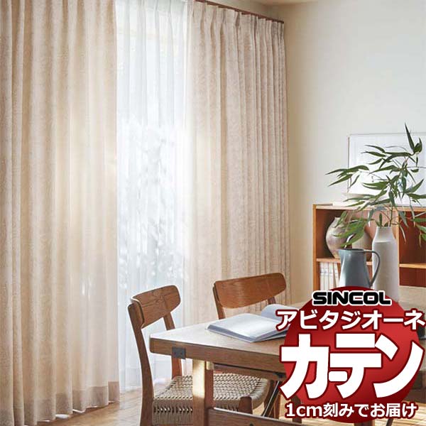 送料無料】おしゃれなオーダーカーテン通販｜AZ8143～AZ8144 ドレープ