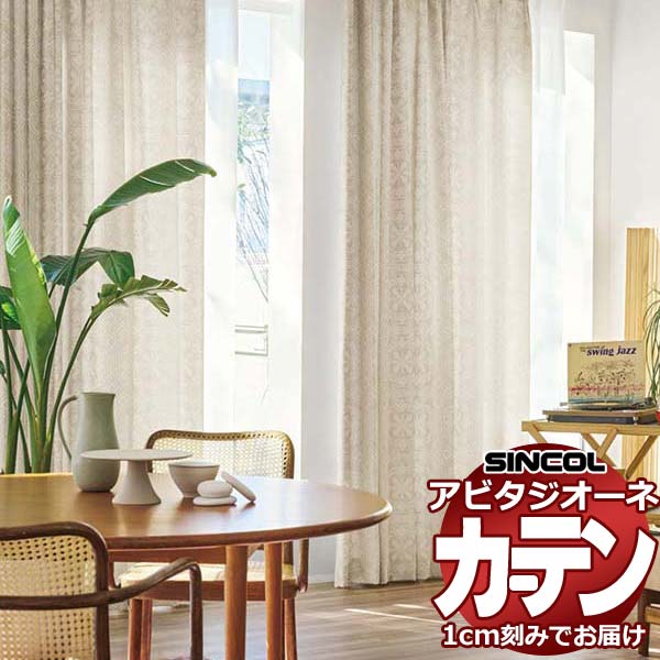 送料無料】おしゃれなオーダーカーテン通販｜AZ8147～AZ8148 ドレープ