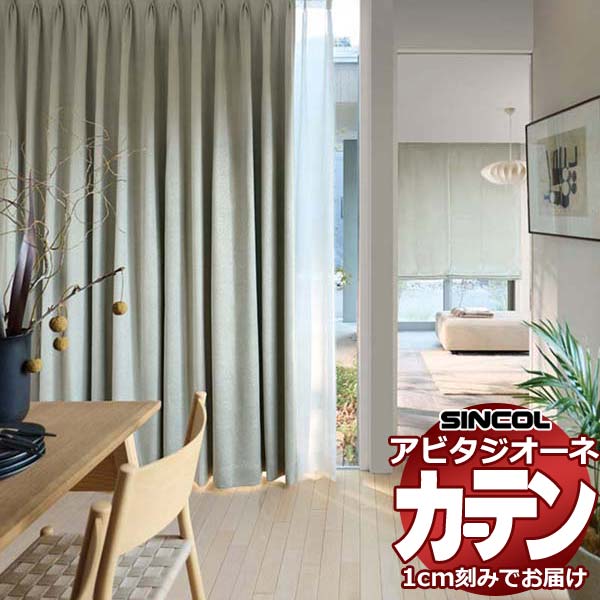 送料無料】おしゃれなオーダーカーテン通販｜AZ8352～AZ8353 遮光