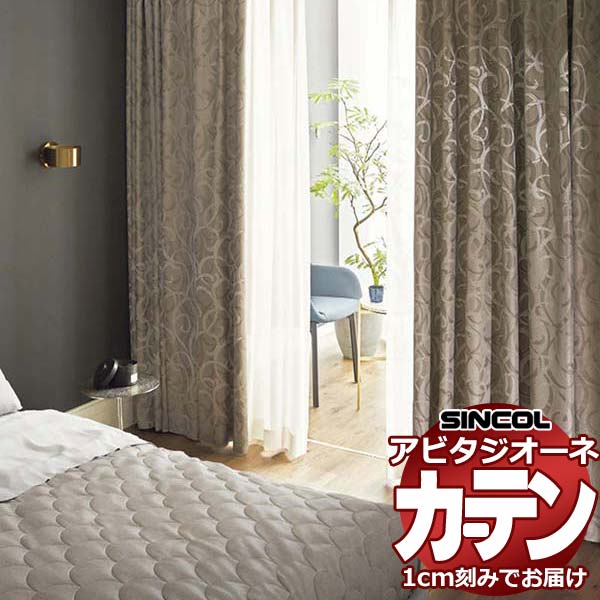 カーテン シェード シンコール アビタ プレーンシェード ドラム式