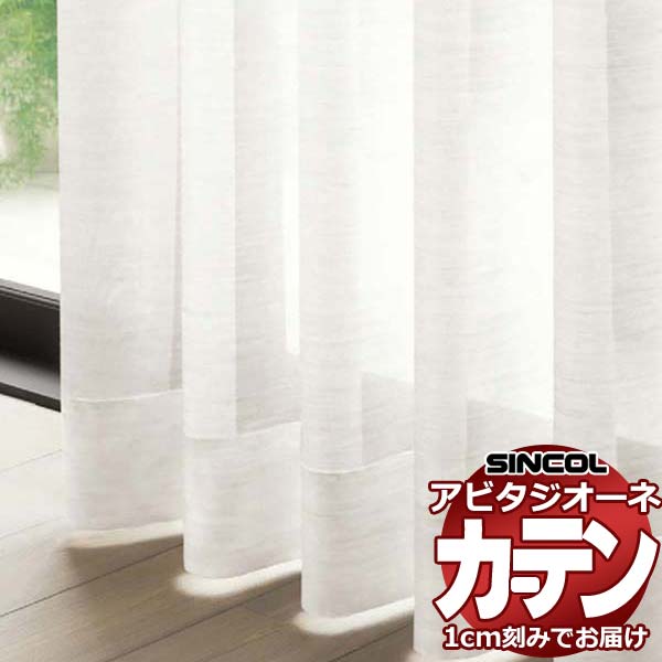 オーダーカーテン　厚地　2枚セット　SINCOL  新品未使用 SINCOL カーテンの激安オーダー｜DIYショップRESTA